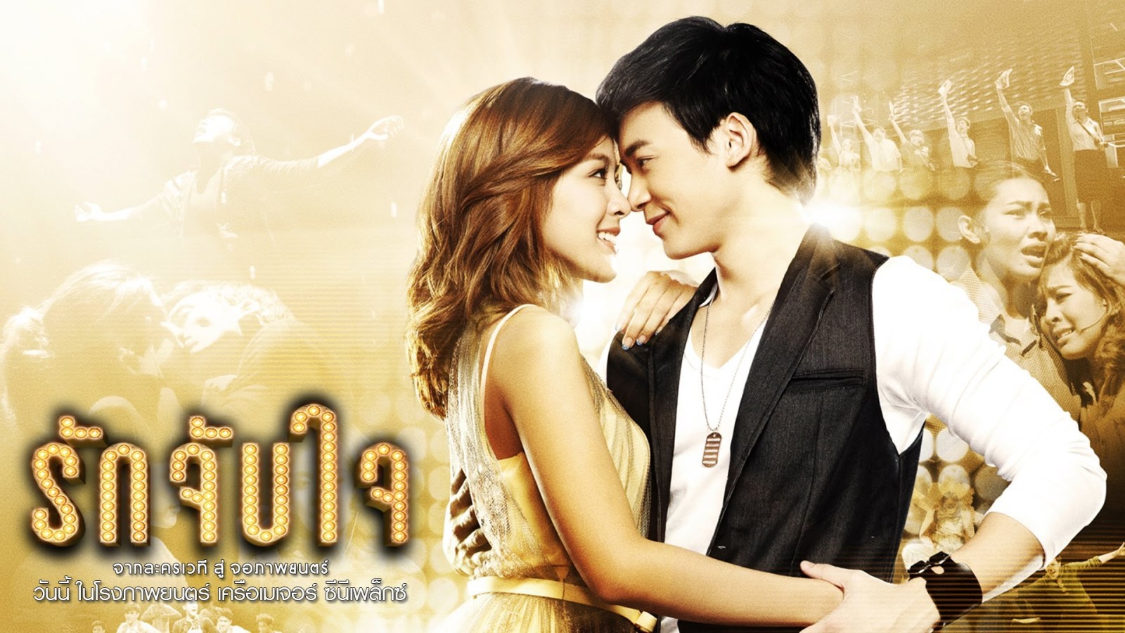 Rak Jub Jai The Romantic Musical 