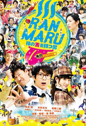 Ranmaru The Man with the God Tongue 