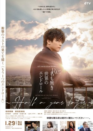 Re: Na mo Naki Sekai no End Roll: Half A Year Later 