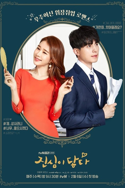 Touch Your Heart (2019) 