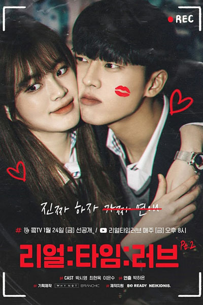 Real:Time:Love 2 (2020) 