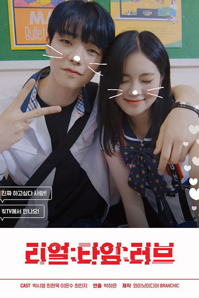 Real:Time:Love (2019) 