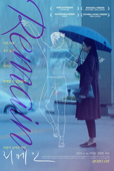 Remain (KR 2020) 