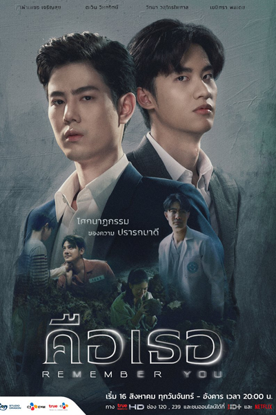Remember You (2021) 