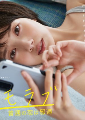 #Remolove: Futsuu no Koi wa Jado 