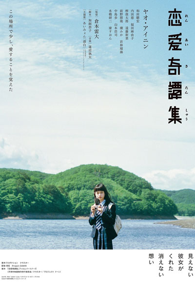 Renai Kitanshuu (2017) 