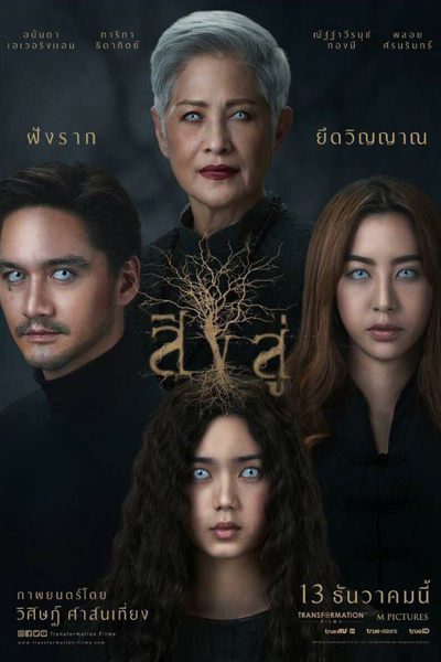 Reside (Thai 2018) 