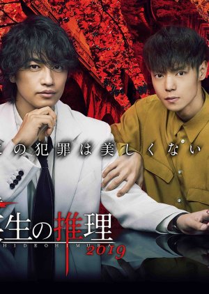 Rinsho Hanzai Gakusha Himura Hideo no Suiri SP 