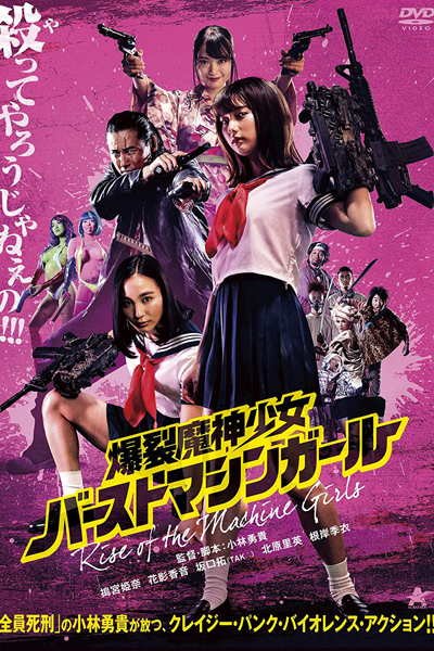Rise of the Machine Girls (2019) 