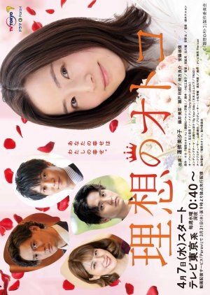 Riso no Otoko (2021) 