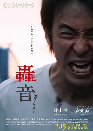 Roar (JP 2020) 