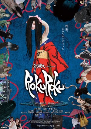 ROKUROKU: The Promise of the Witch (2018) 
