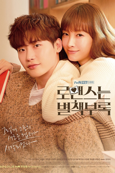 Romance is a Bonus Book (2019) 