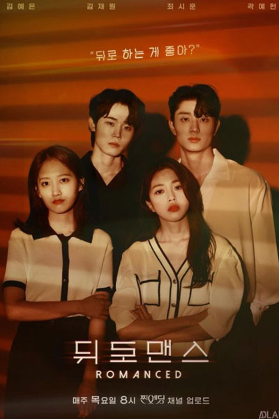 Romanced (2021) 