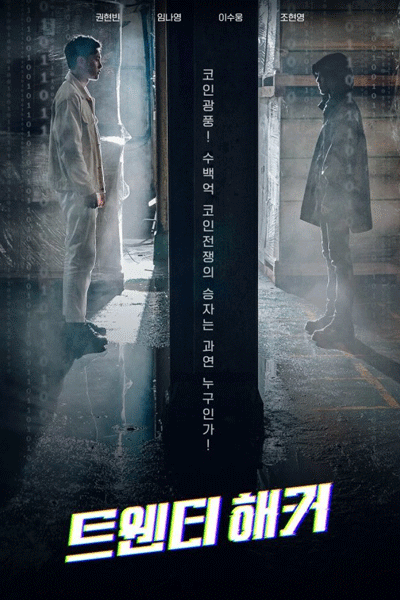 Twenty Hacker (2021) 