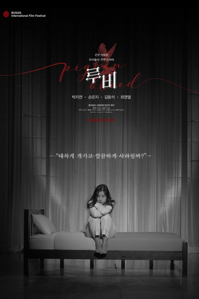 Ruby (2020) 