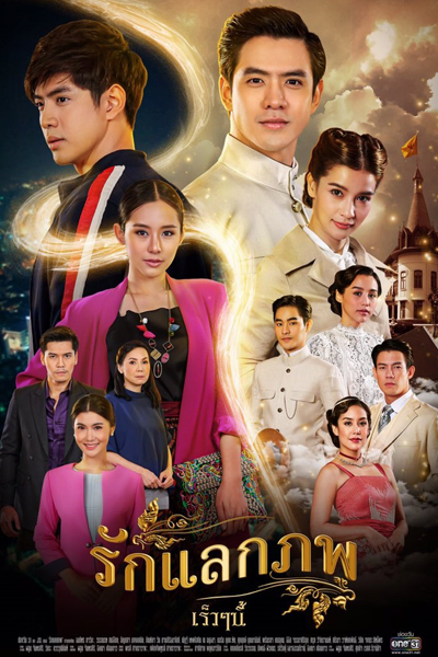 Ruk Laek Pop 