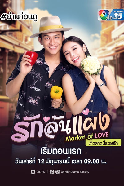 Ruk Lon Paeng (2021) 