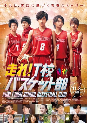 Run! T School Basket Club 