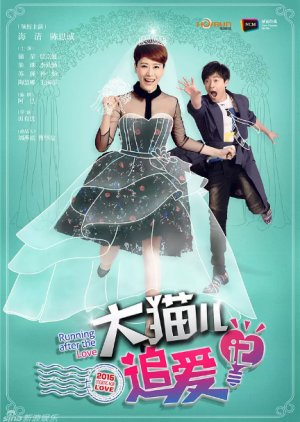 Running After The Love (2015) 