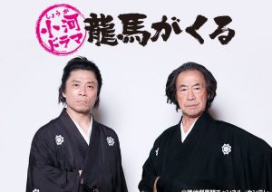 Ryoma ga Kuru 