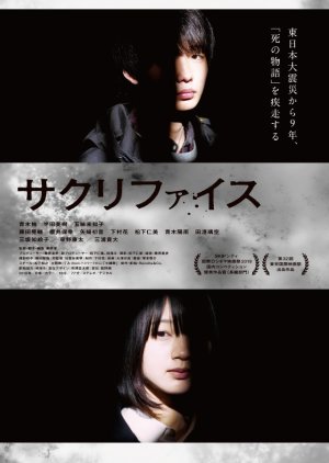 Sacrifice (2019) 