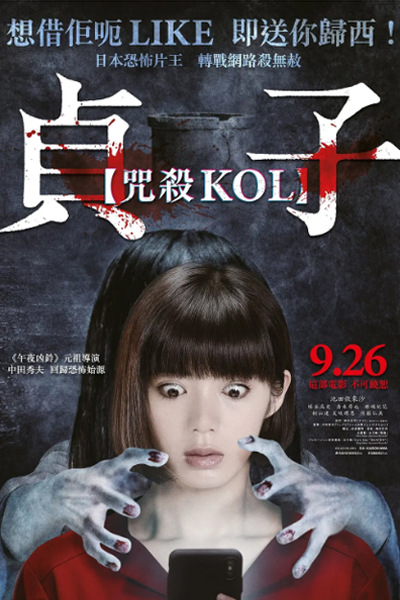 Sadako 