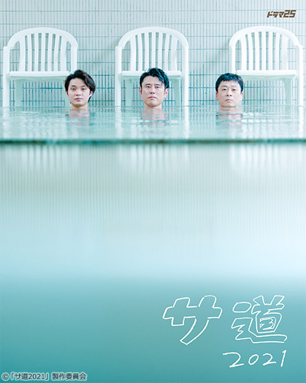 Sadou Season 2 (2021) 
