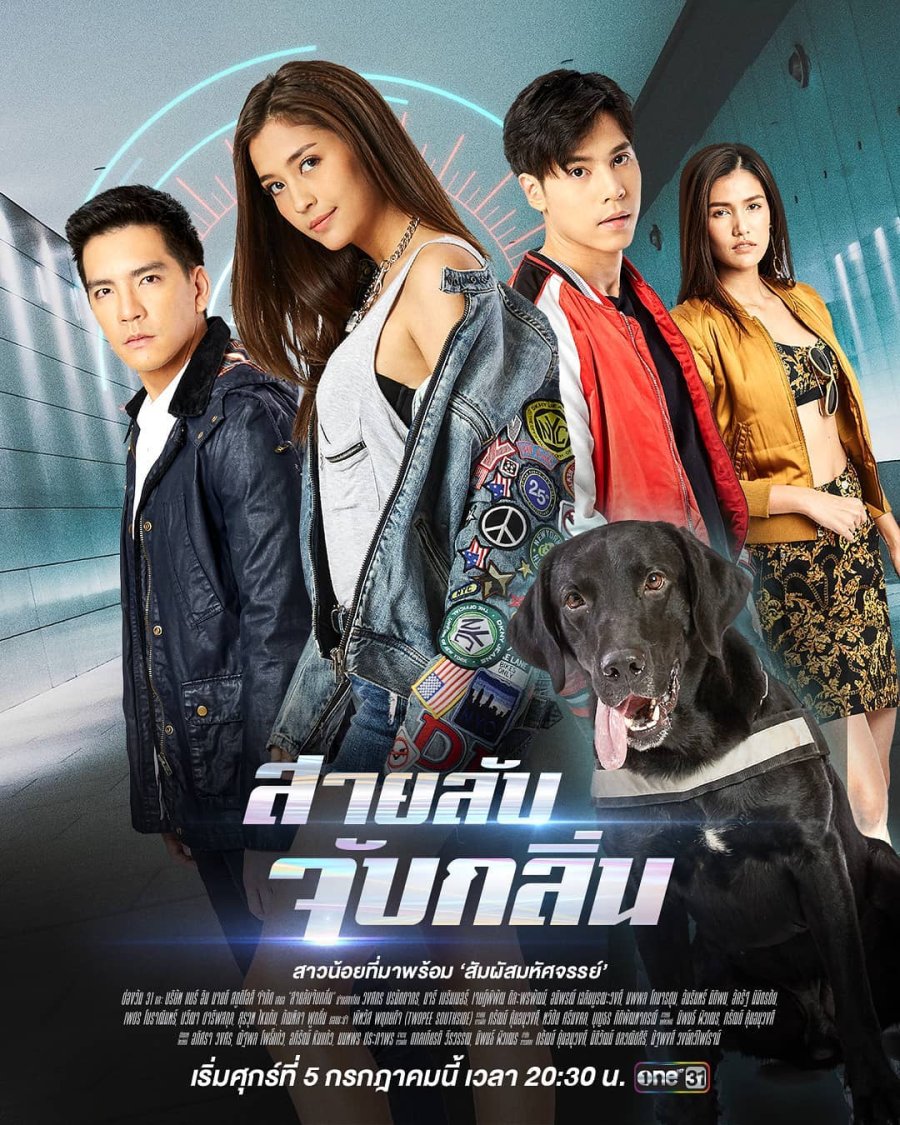 Sai Lub Jub Klin (2019) 