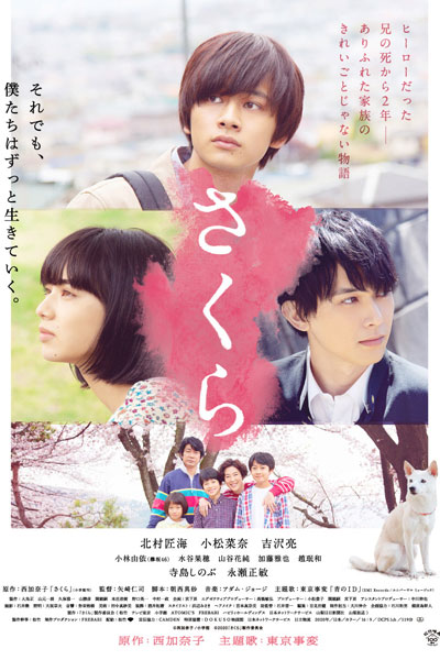 Sakura (2020) 