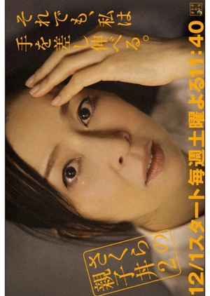 Sakura no Oyakodon Season 2 