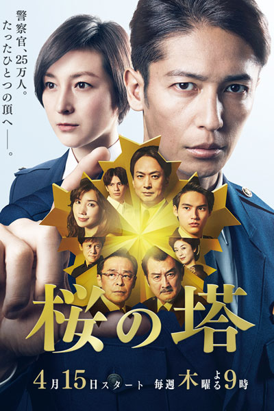 Sakura no Tou (2021) 