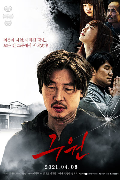 Salvation (2021) 
