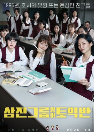 Samjin Company English Class 