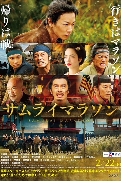Samurai Marathon 
