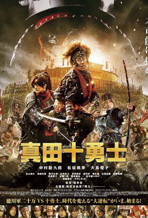 Sanada Ten Braves (2016) 