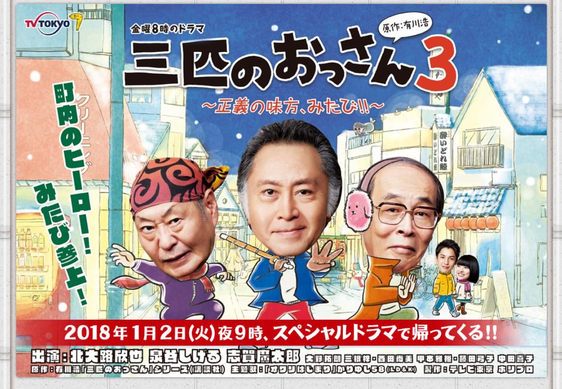 Sanbiki no Osann SP 2018 