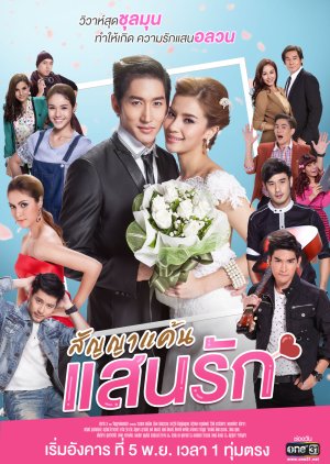 Sanya Kaen Saen Rak (2019) 