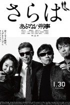 Saraba Abunai Deka: Long Goodbye 