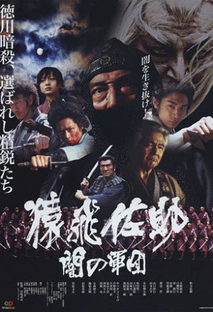 Sarutobi Sasuke and the Army of Darkness 1 - The Heaven Chapter 