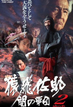 Sarutobi Sasuke and the Army of Darkness 2 - The Earth Chapter 