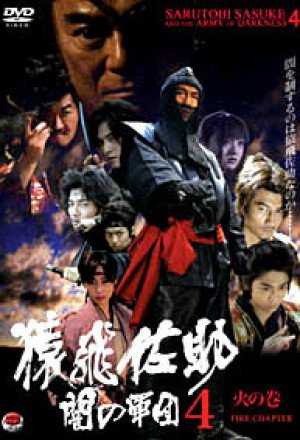 Sarutobi Sasuke and the Army of Darkness 4 - The Fire Chapter 