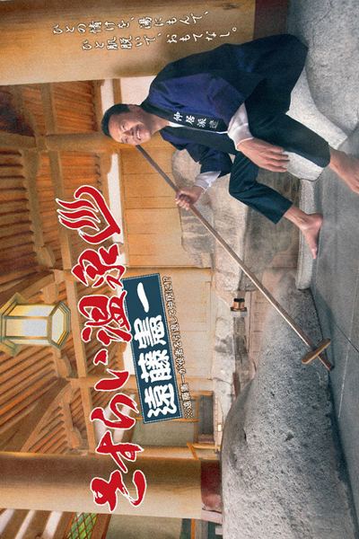 Sasurai Onsen – Endou Kenichi 