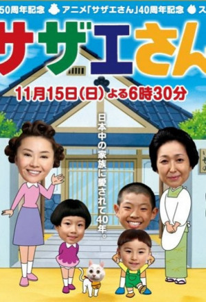 Sazae-san 3 