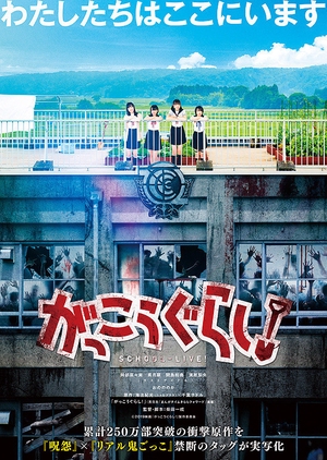 School-Live! 