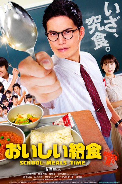 School Meals Time (Oishi Kyushoku) 