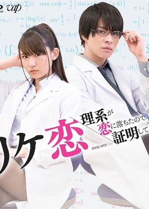 Science Fell in Love (Rike Koi) 
