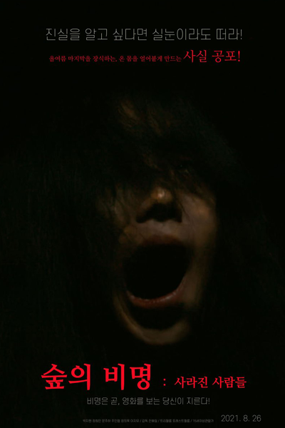 Scream of the Forest: People Who Disappeared (2021) 