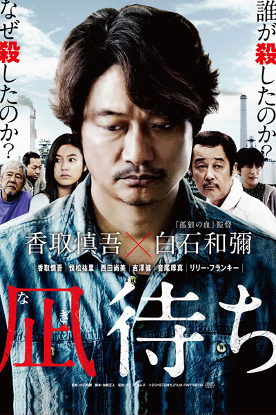 Sea of Revival (2019) 