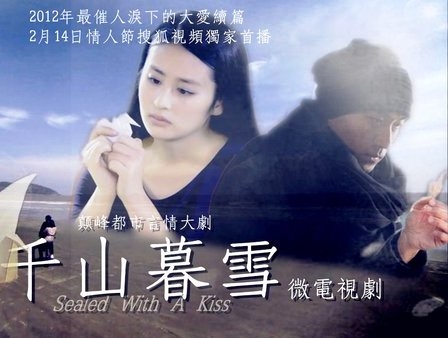 Sealed with a Kiss Miniseries Sequel 
